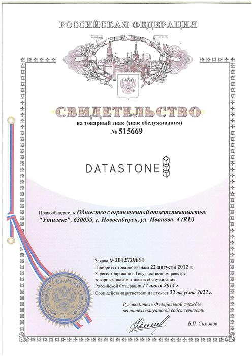 Свидетельство на товарный знак DataStone Свидетельство на товарный знак DataStone